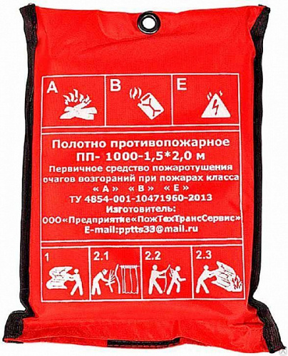 Полотно противопожарное ПП-1000 (1,5*2,0 м)