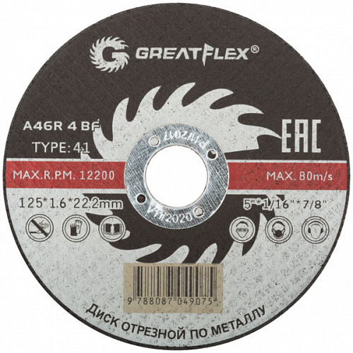 Круг отрезной 125*1,6*22,2 металл Greatflex Master Т41