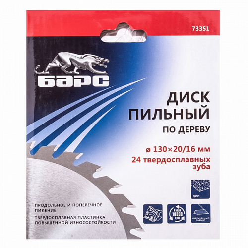 Диск пильный по дереву 130*20/16*24 зуба