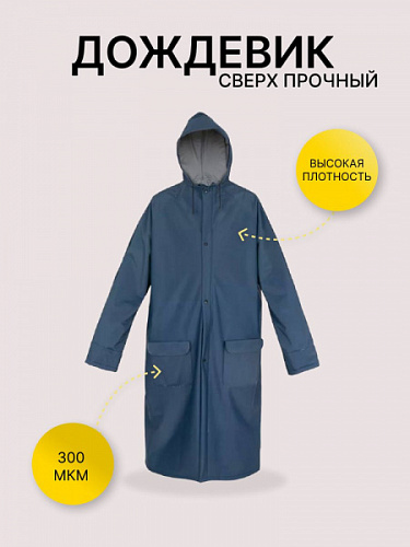 Плащ-дождевик «EXTREME» ПВХ двухслойный, на молнии, 300 мк