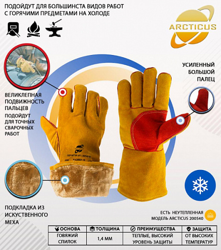 Краги сварщика утепленные рыжие иск.мех (ЧЗ)