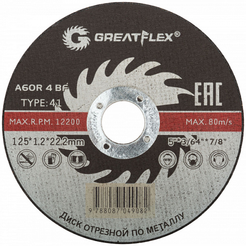 Круг отрезной 125*1,2*22,2 металл Greatflex Master Т41