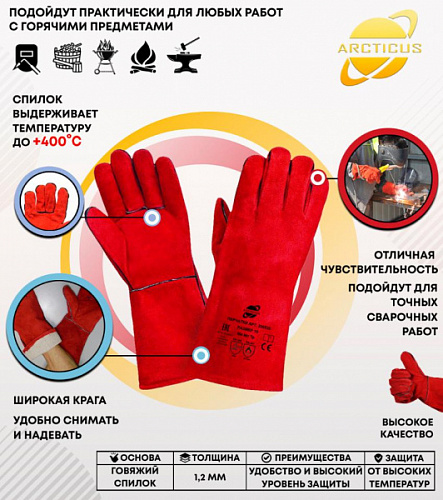 Краги спилковые 